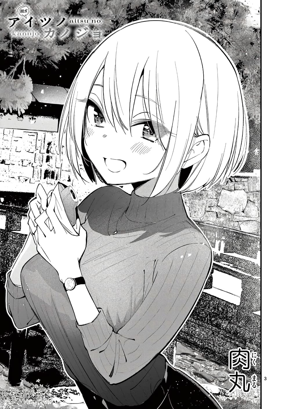 Aitsu no Kanojo ตอนที่ 6 (1)